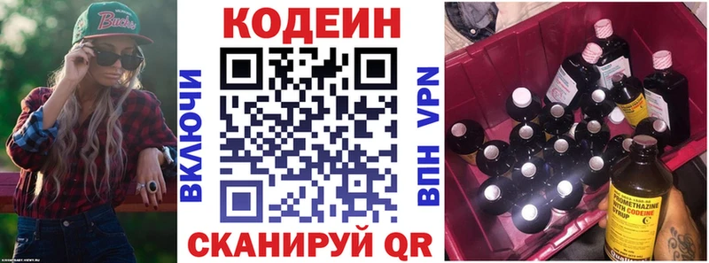 Кодеин напиток Lean (лин)  где купить наркоту  Северская 